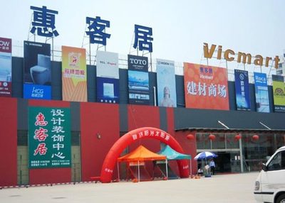 大型專業(yè)建材賣(mài)場(chǎng)惠客居構(gòu)筑上海建材新高地